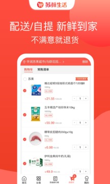 蘇鮮生活截圖