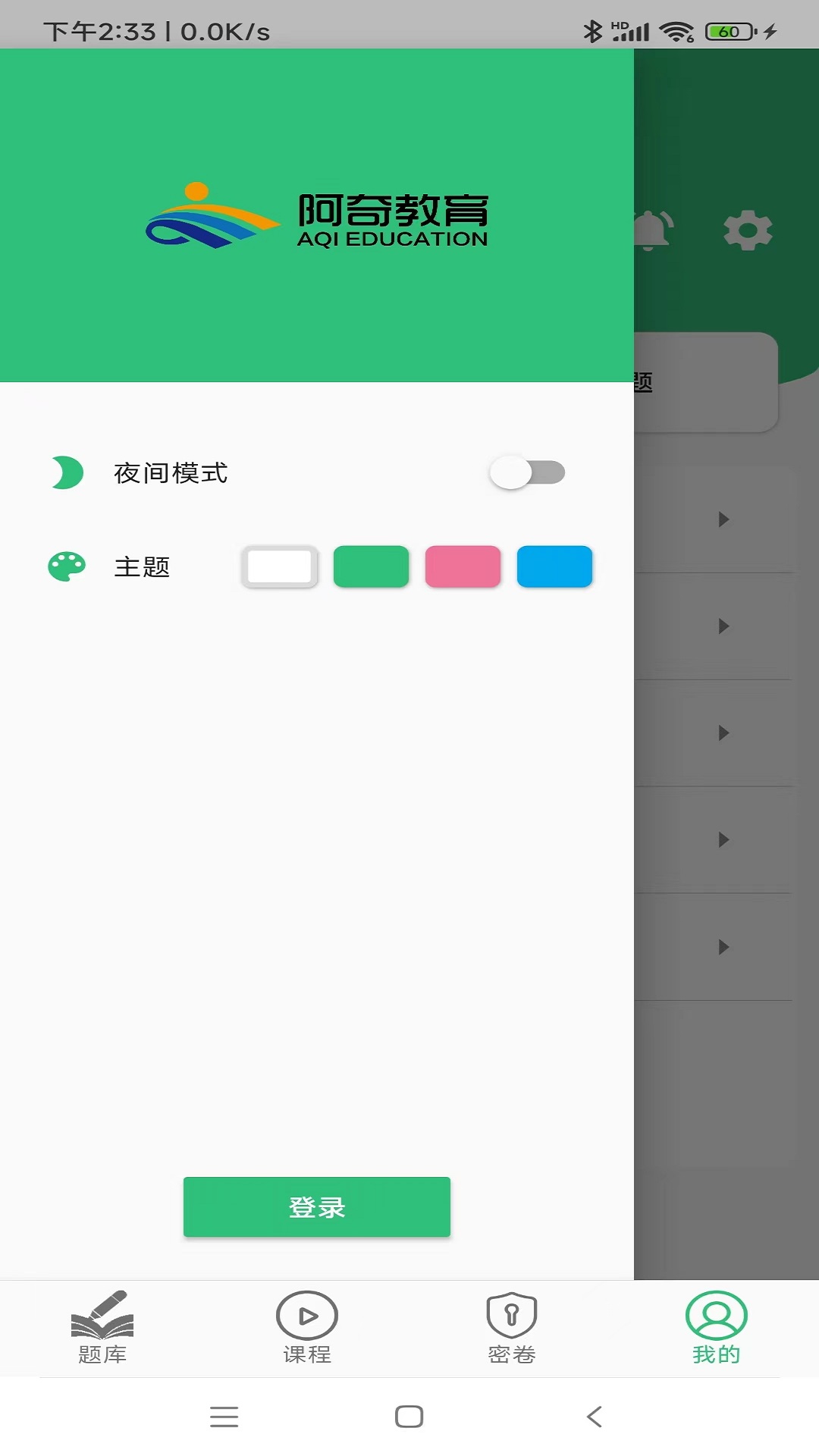 初级中药师中药学v1.2.4截图2