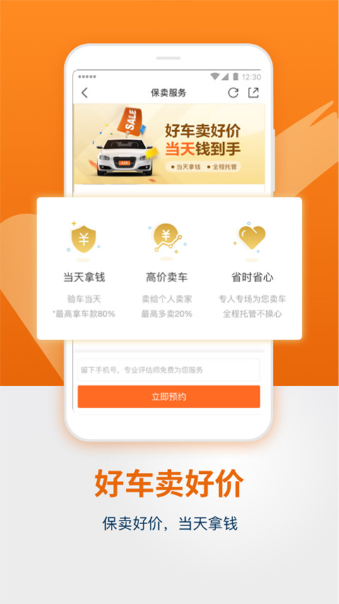 人人车二手车v7.8.3截图1