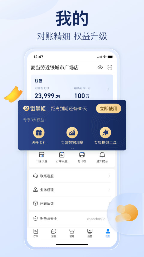 饿了么商家版v9.16.3截图1