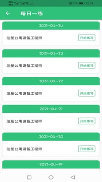 注冊公用設(shè)備工程師截圖