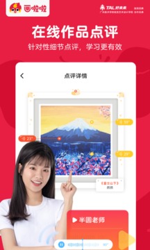 畫啦啦美術(shù)課堂截圖