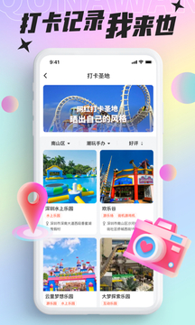 去哪玩截圖