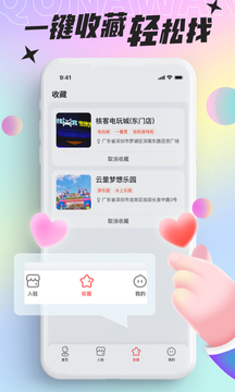 去哪玩截圖