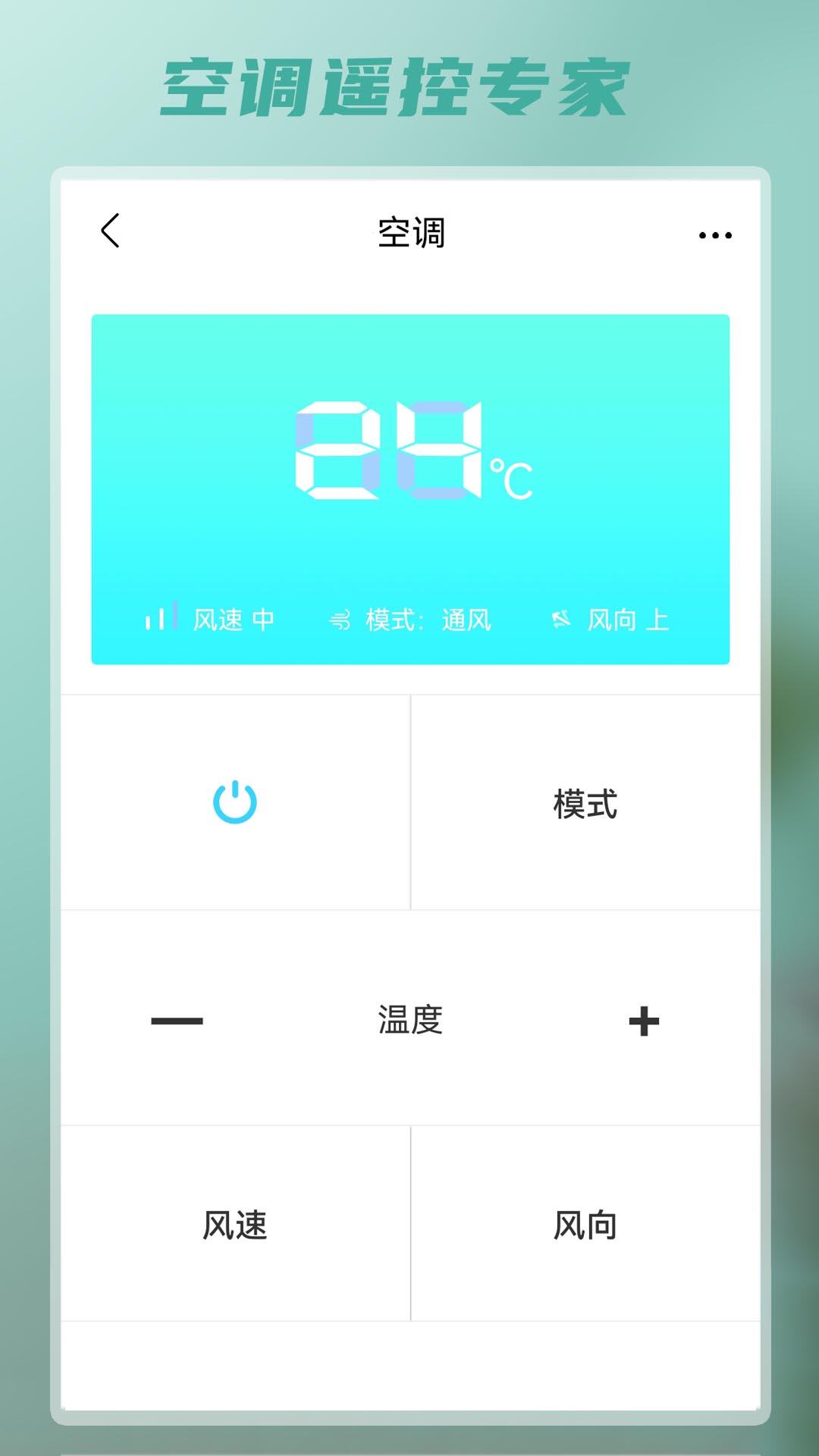 智能遥控v1.6截图4