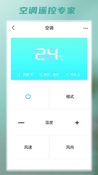 智能遙控截圖