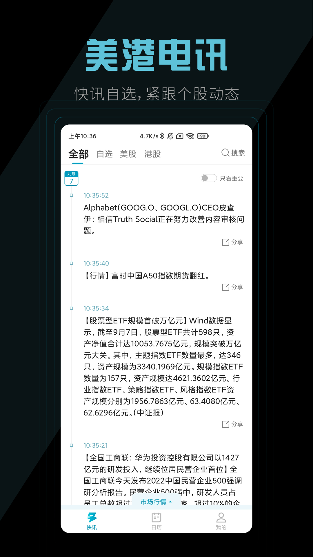 美港电讯v1.13.2截图4