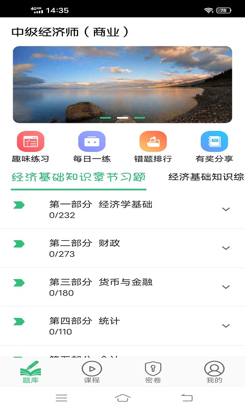 中级经济师商业经济师截图1