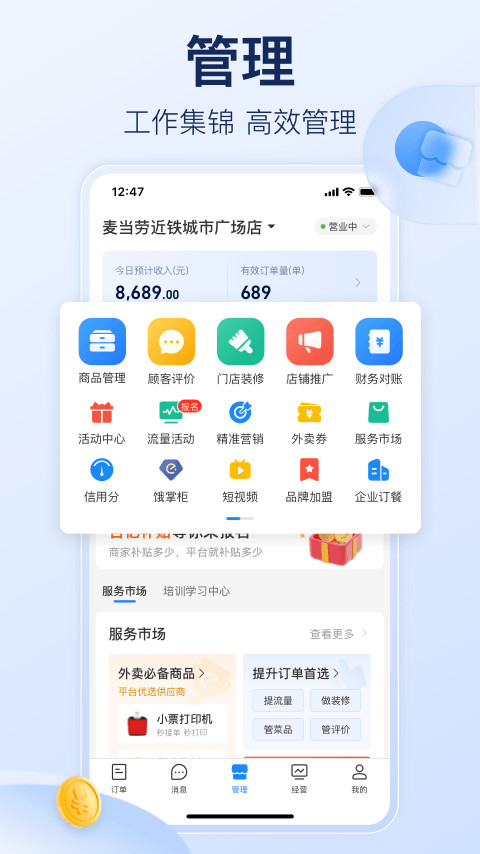 饿了么商家版v9.16.3截图4