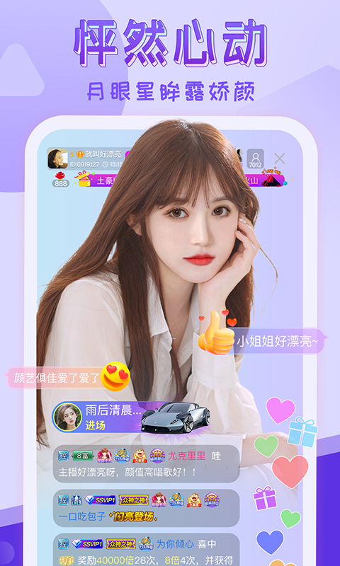 嗨秀秀場(chǎng)截圖預(yù)覽