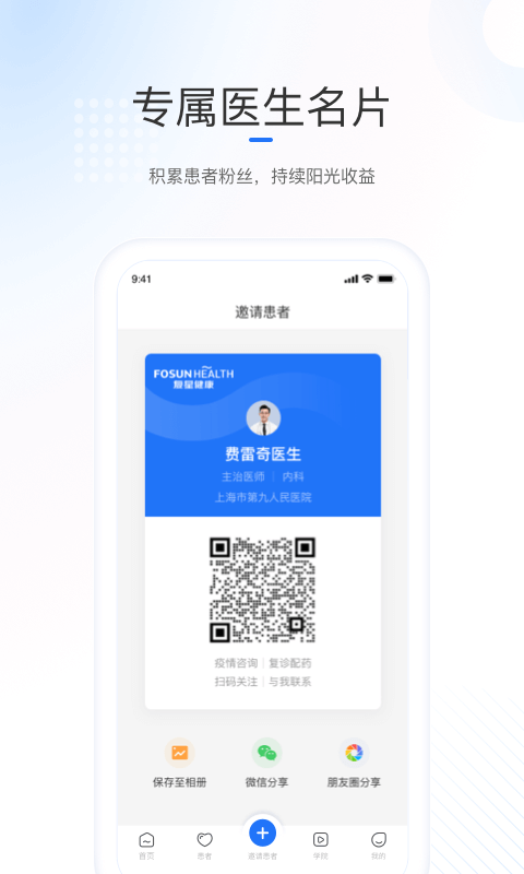 复星健康医生端v2.9.7截图2