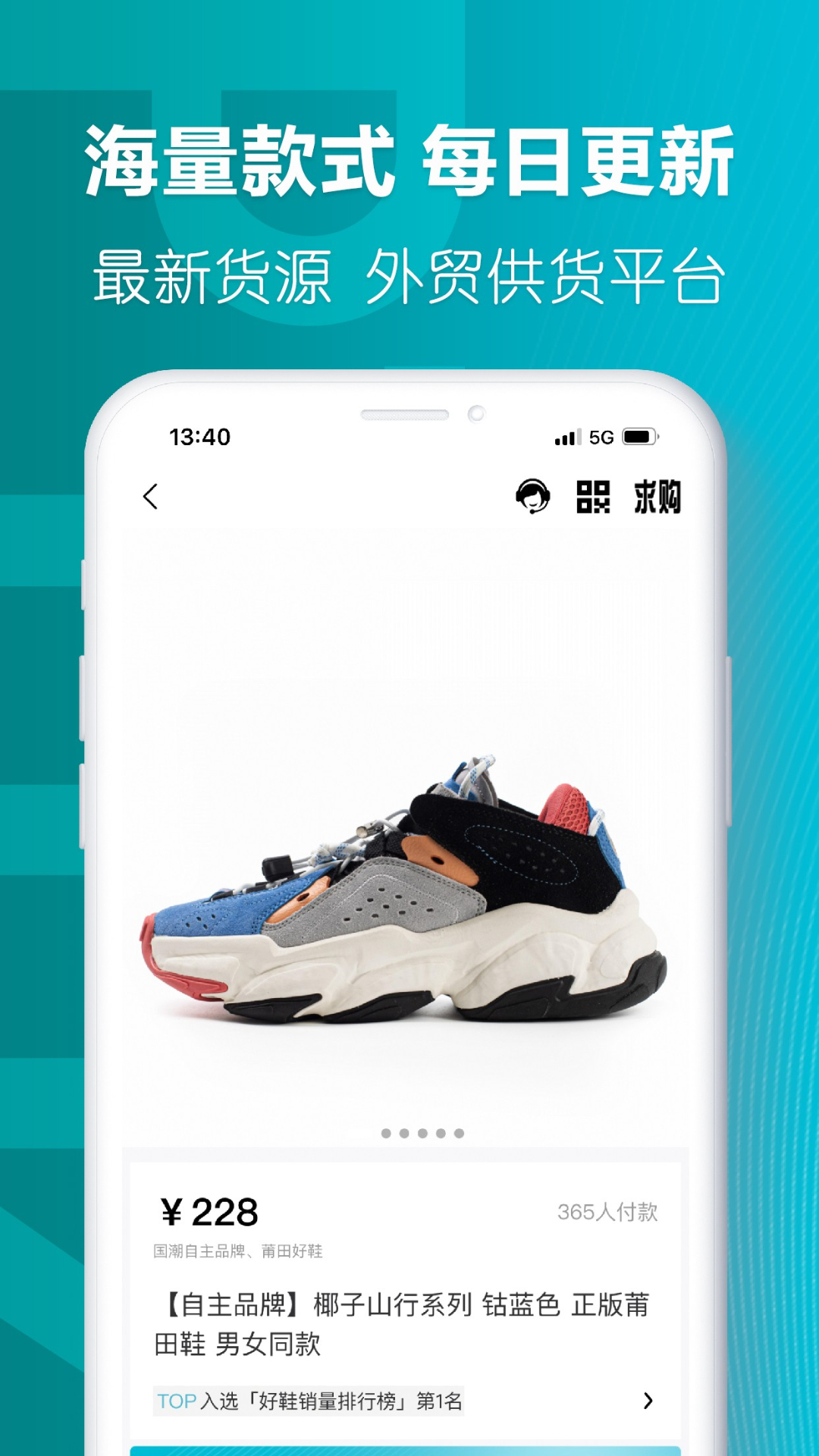 莆田好鞋截圖預(yù)覽