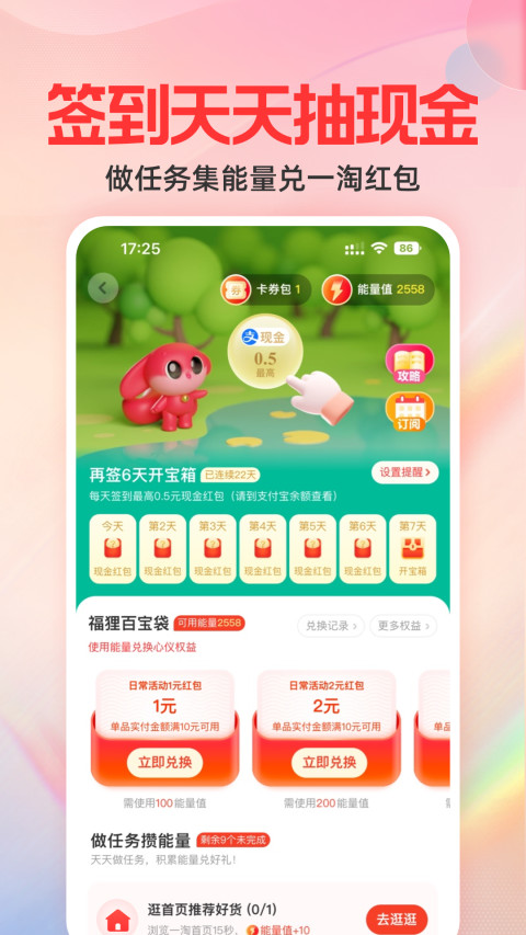 一淘 9.16.6