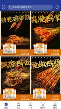 速冰奇商城应用截图5