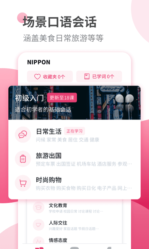 日語(yǔ)學(xué)習(xí)截圖預(yù)覽