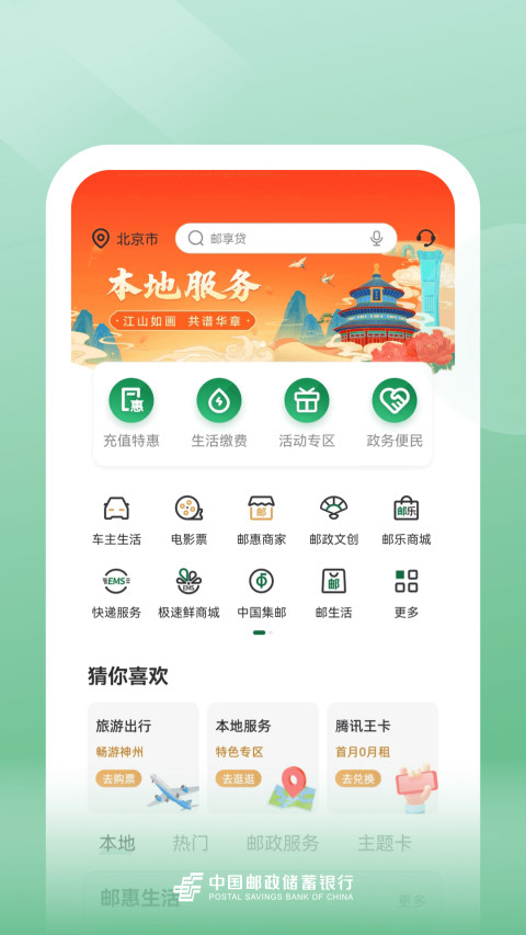 邮储银行v8.1.2截图2