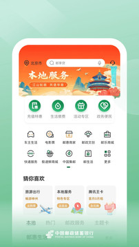 郵儲銀行截圖