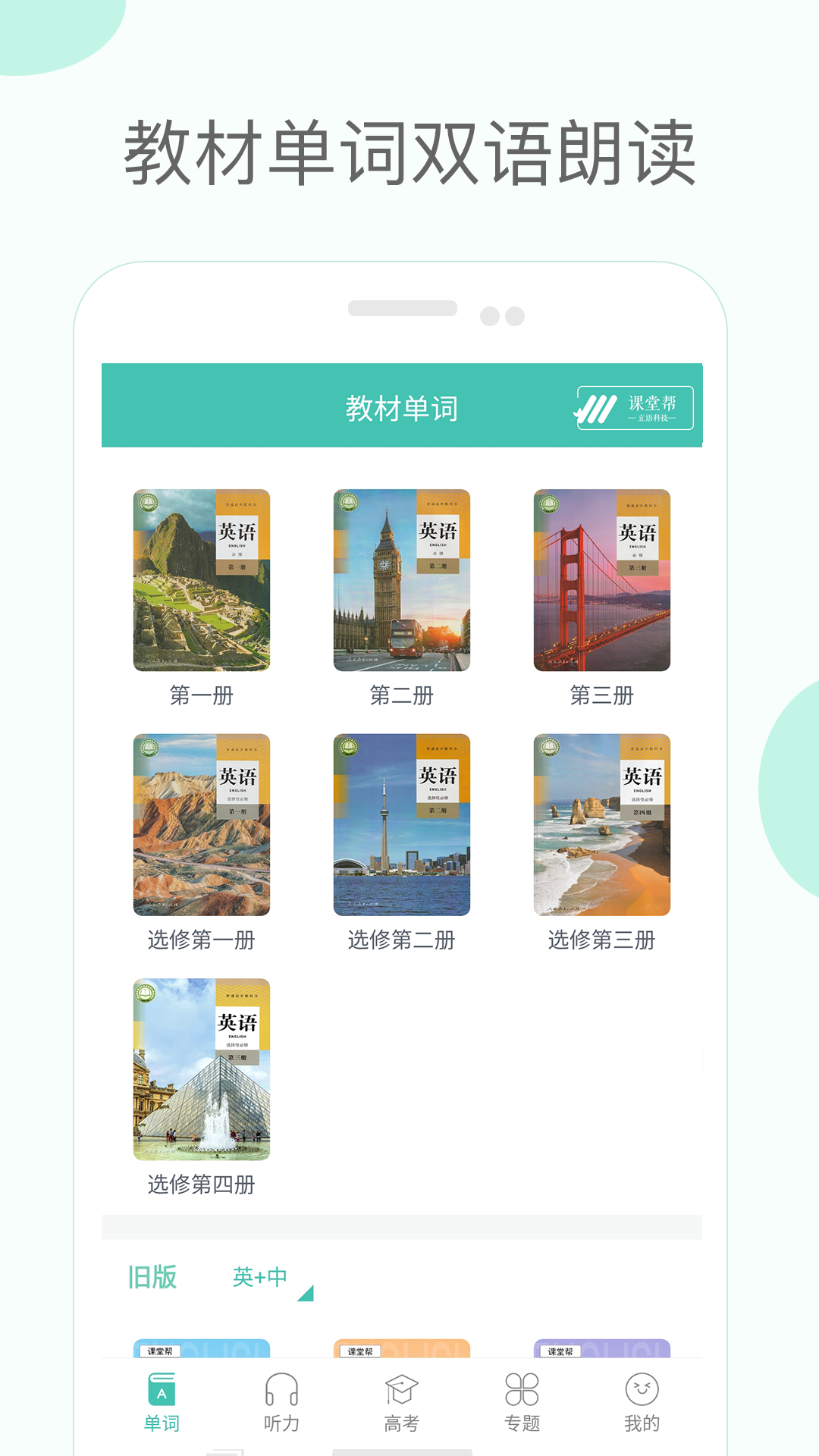 高中单词课堂v3.2截图5