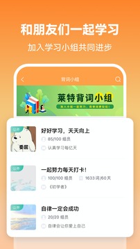 萊特英語(yǔ)背單詞截圖