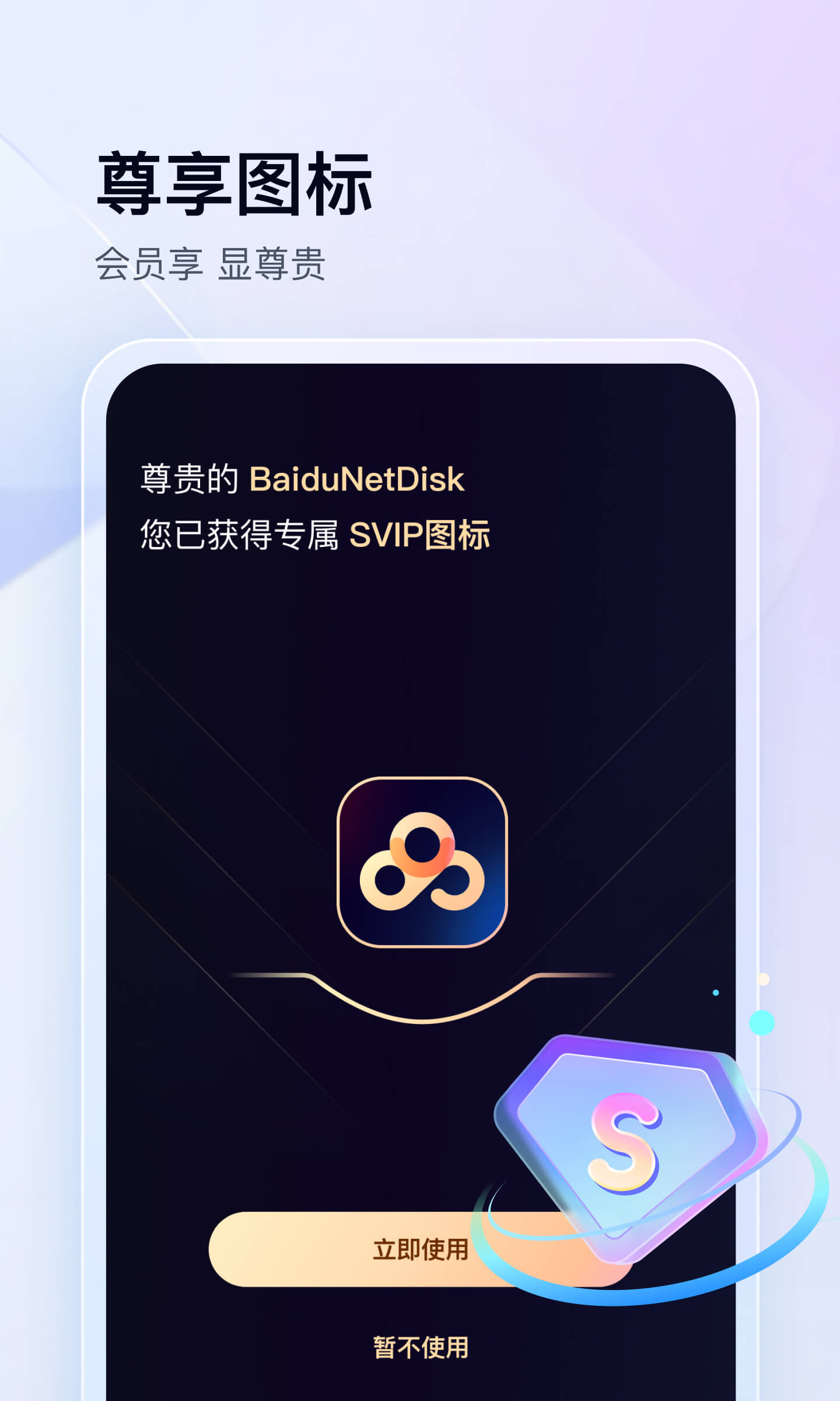 百度网盘v11.38.2截图1