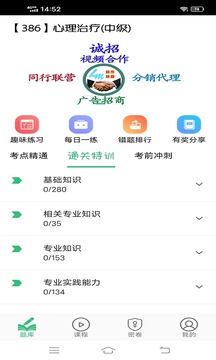 心理治疗师主治医师截图