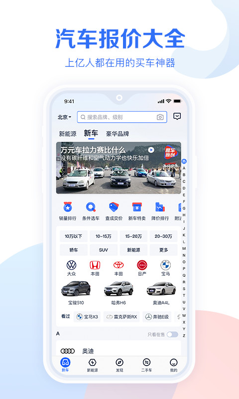 汽车报价大全v10.34.1截图5