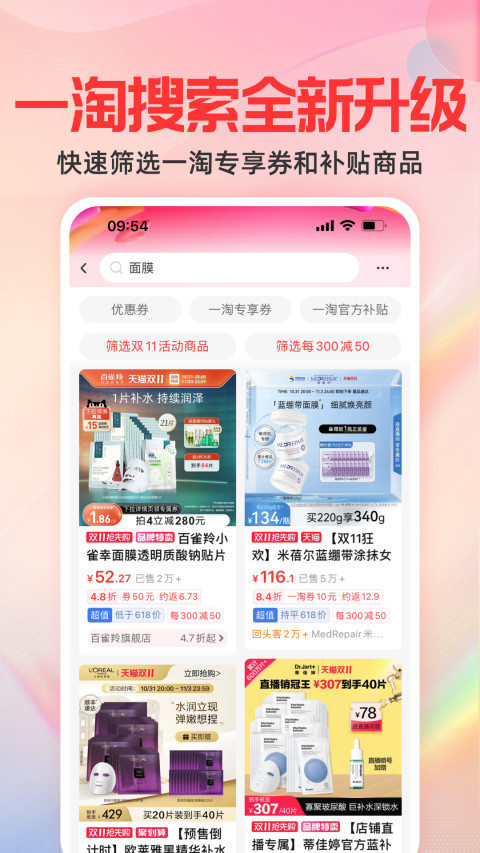 一淘v9.17.1截图3