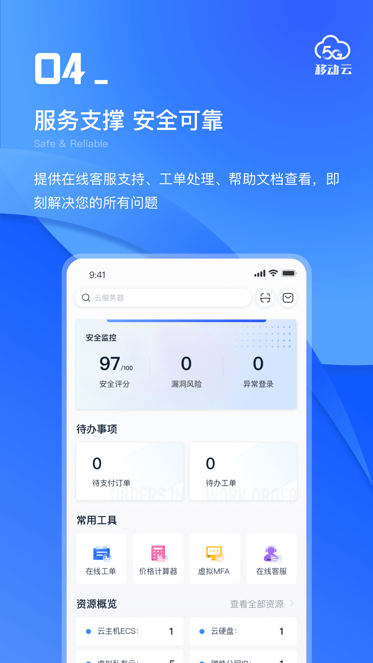 移动云v1.11.0截图1