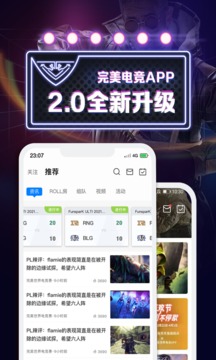 完美世界電競截圖