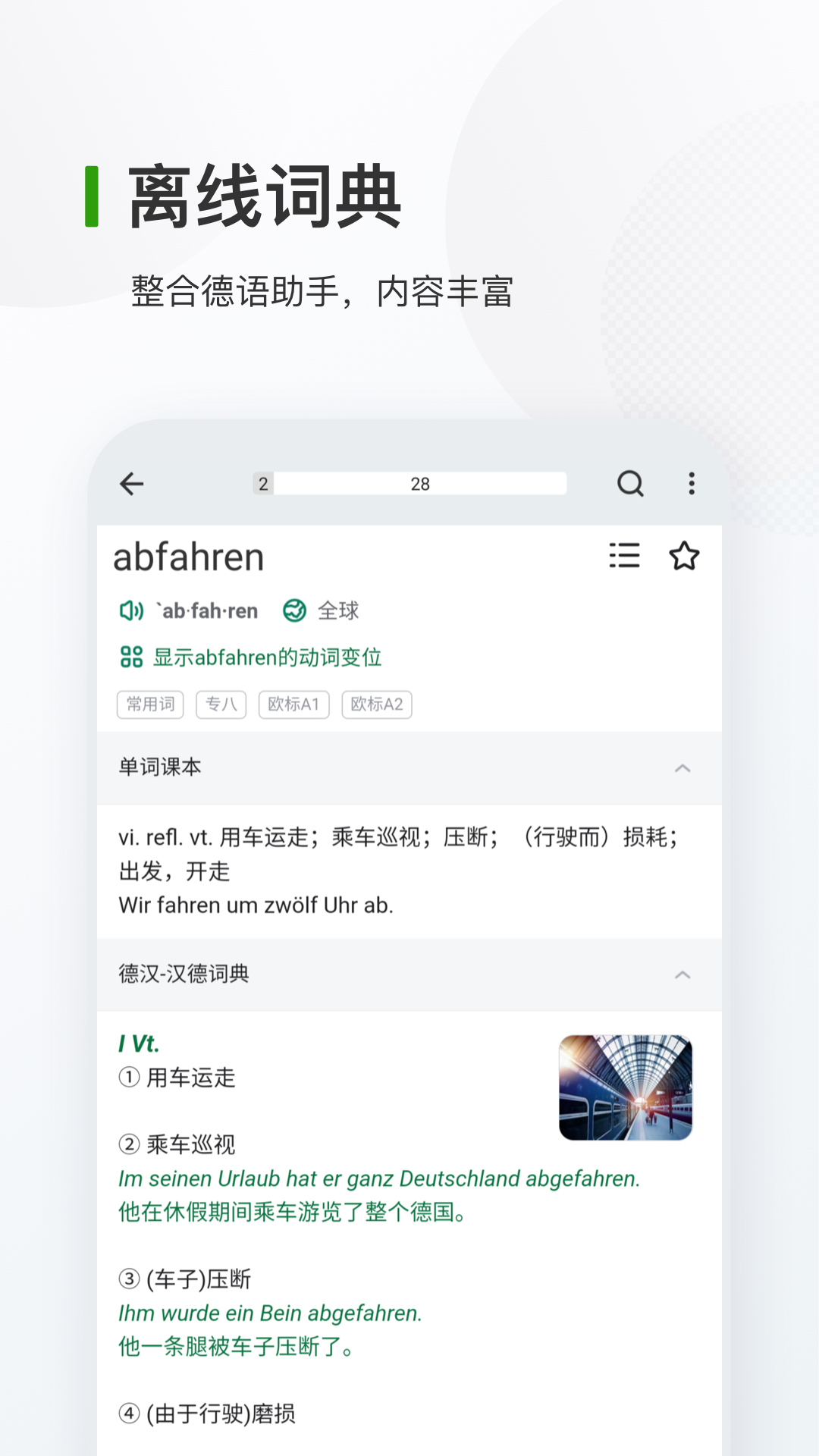 德语背单词v8.2.6截图3