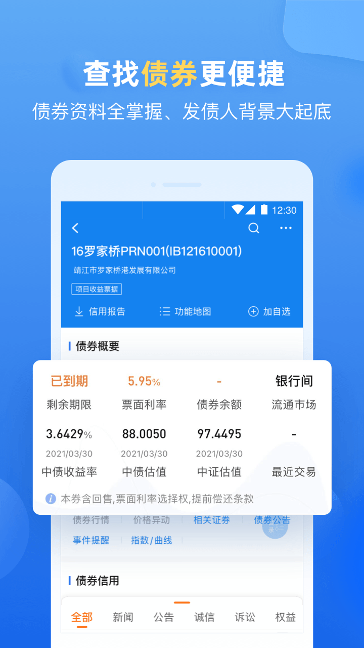 企业预警通vv6.5.0截图3