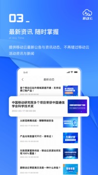 移動(dòng)云截圖