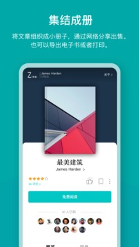 Zine应用截图4