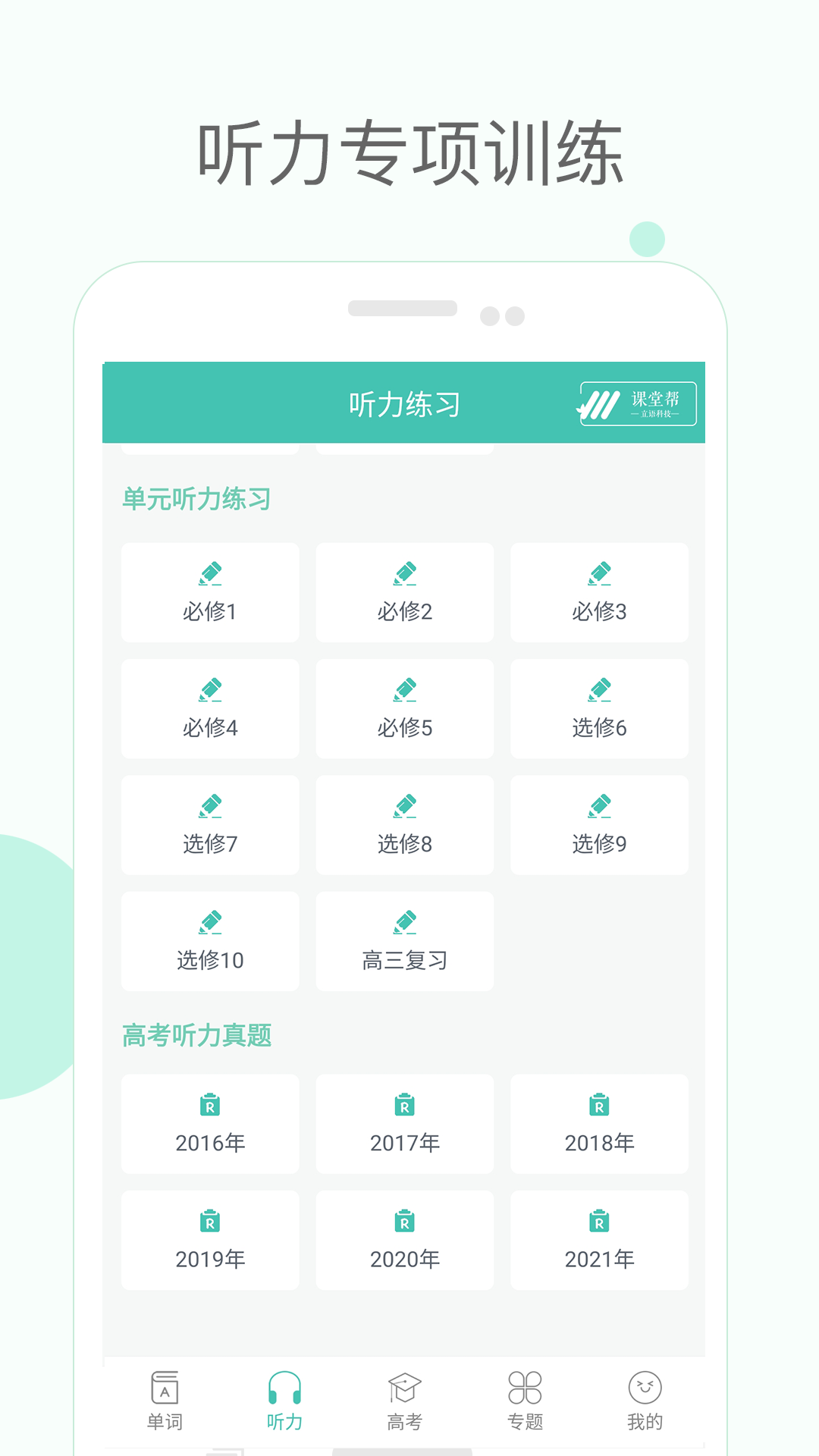 高中单词课堂v3.2截图4