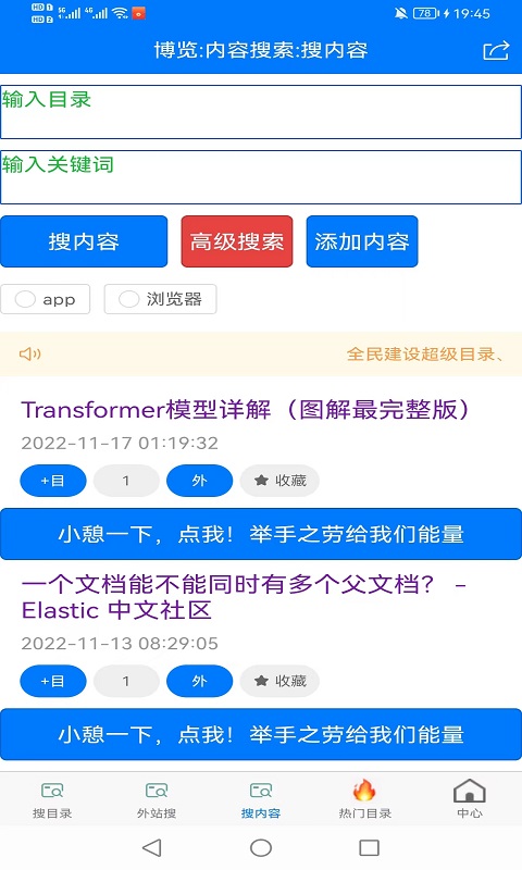 博览无限搜索导航截图3