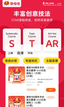 畫啦啦美術(shù)課堂截圖