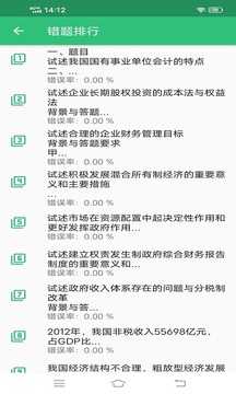 高级审计师丰题库应用截图2