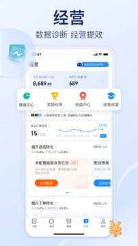 餓了么商家版截圖