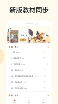 有聲語文截圖