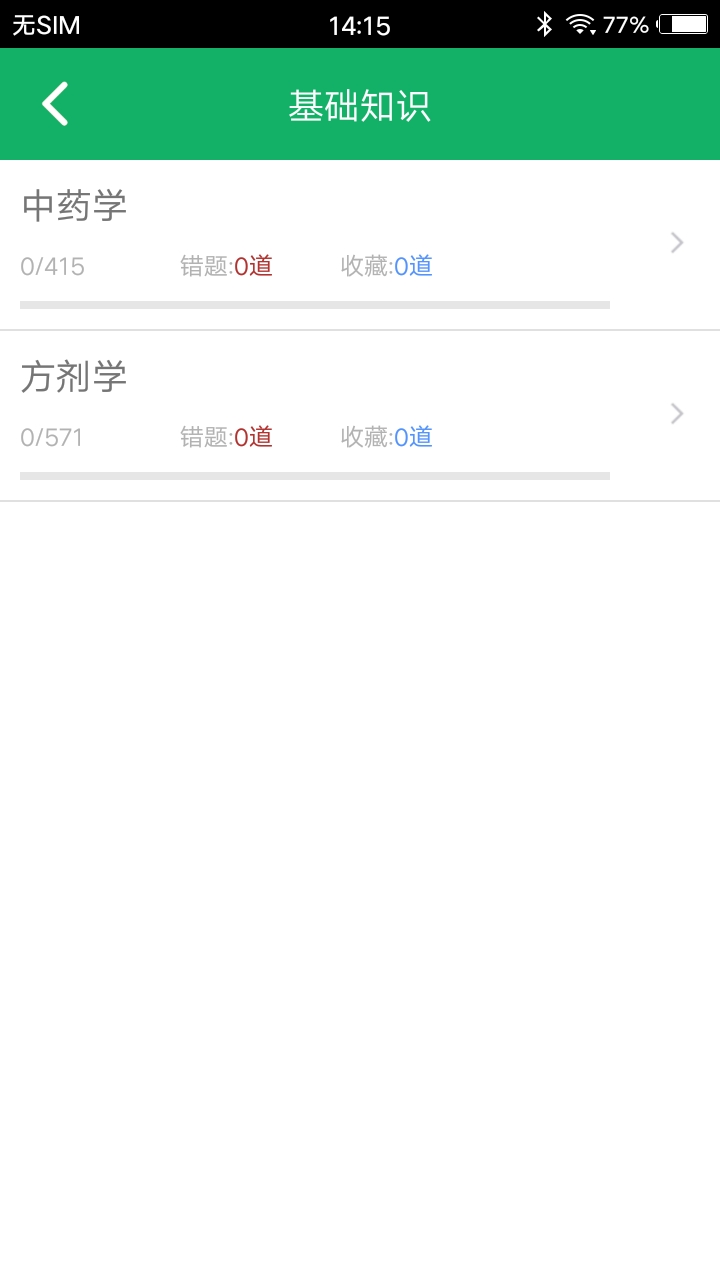 中药士题库v2.9截图3