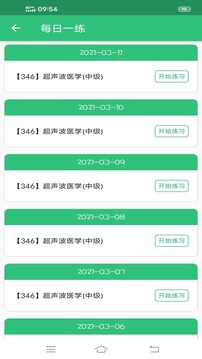 超声波医学主治医师题截图