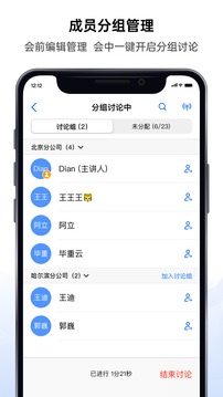 好信云會議截圖