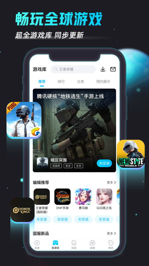 biubiu加速器v4.14.1截图4