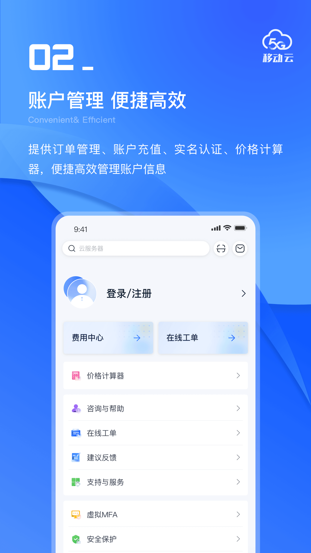 移动云v1.11.0截图3