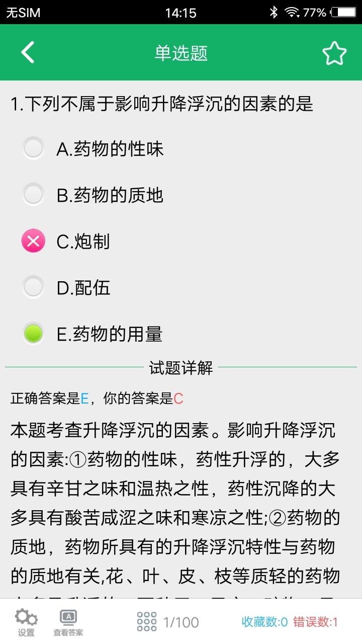 中药士题库v2.9截图1