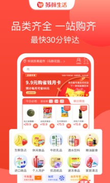 蘇鮮生活截圖