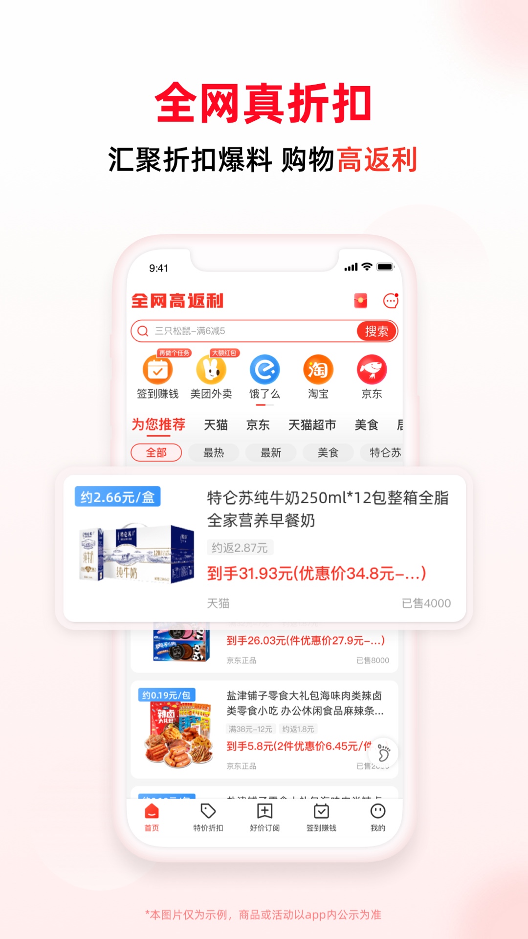 买什么都省v3.5.0截图4