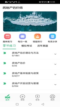 房地产估价师学习平台应用截图1