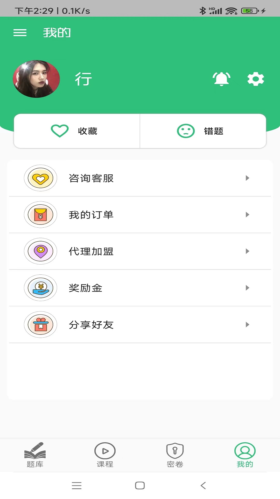 初级中药师中药学v1.2.4截图1