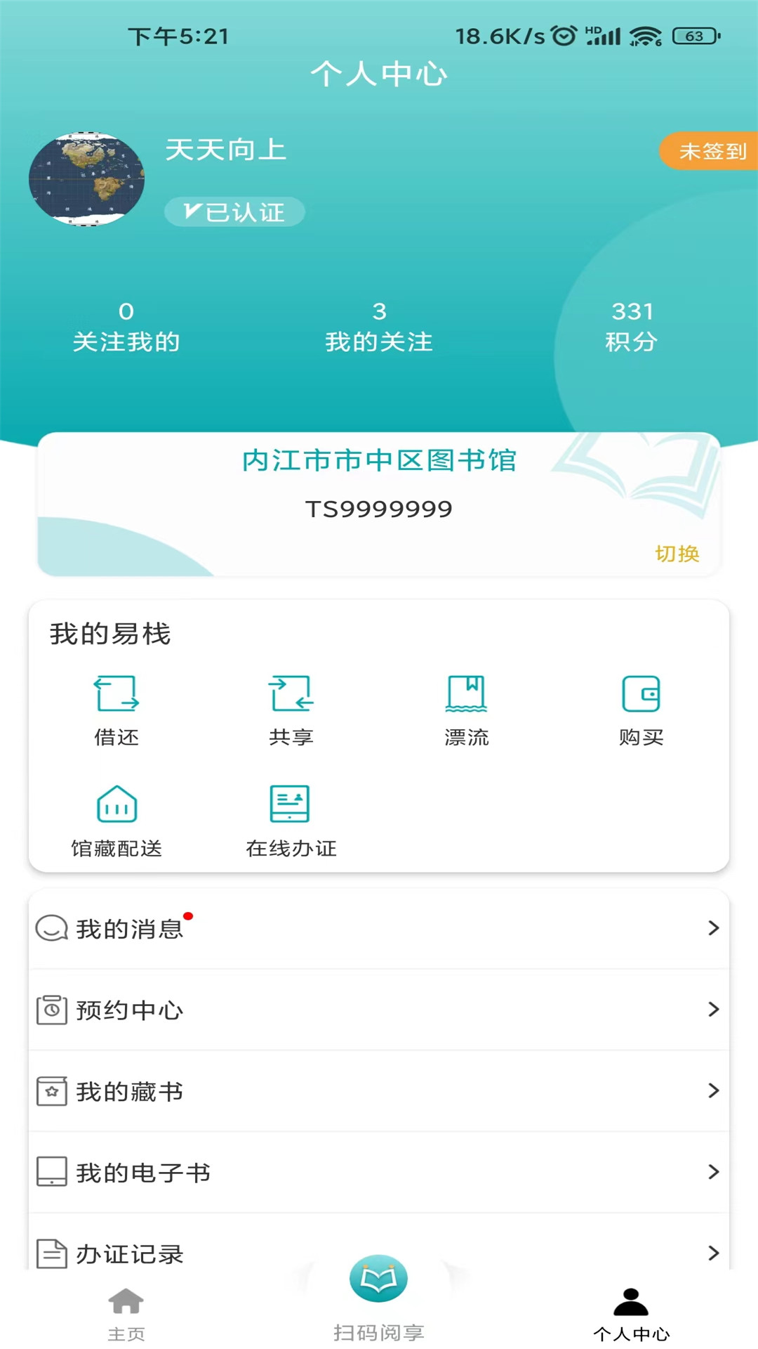 阅享易栈v5.0.4截图4